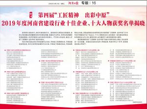 『工匠精神 出彩中原』河南三建集團榮獲“河南十佳杰出領(lǐng)軍建筑企業(yè)”榮譽稱號！