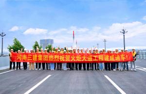 獻(xiàn)禮建黨100周年，火炬大道建成通車