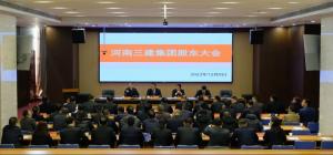 『群賢共治，眾志成城』集團(tuán)公司2023年股東大會(huì)勝利召開(kāi)！