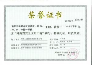 漢宮花苑1、3、5、7號(hào)樓省文明工地